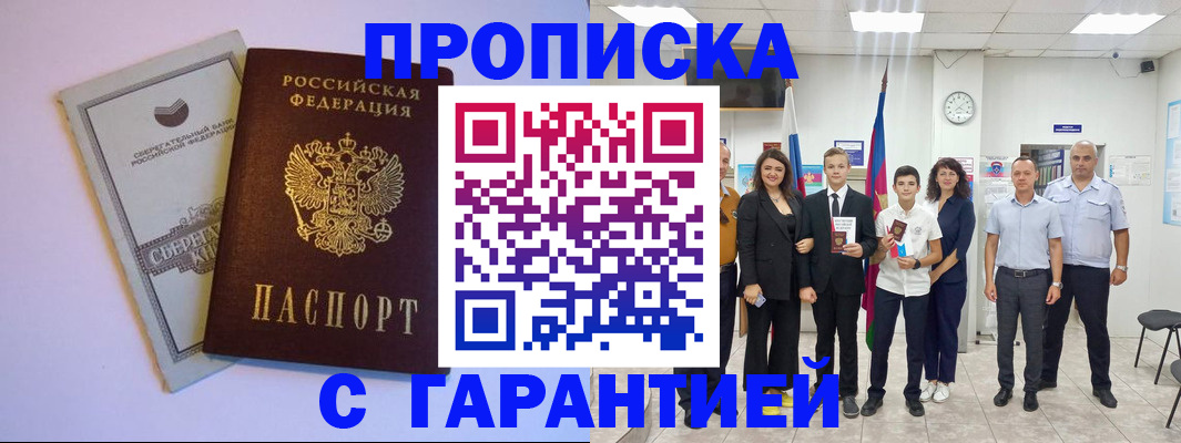 временная регистрация адрес в Белово