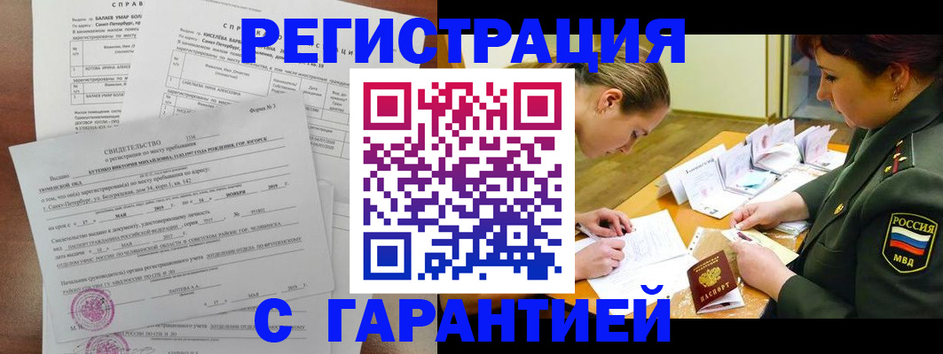 временная регистрация в квартире в Белово