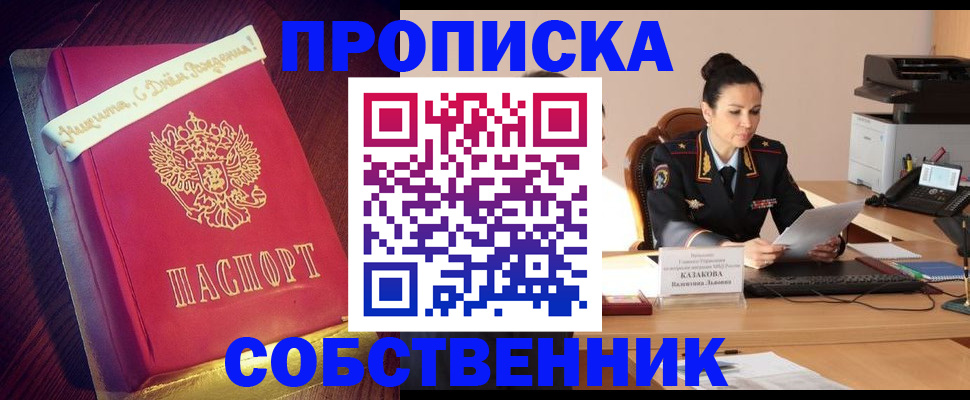 временная регистрация в Белово