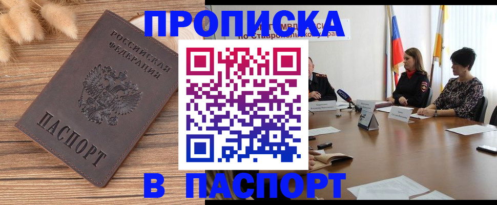 временная регистрация для всех в Белово