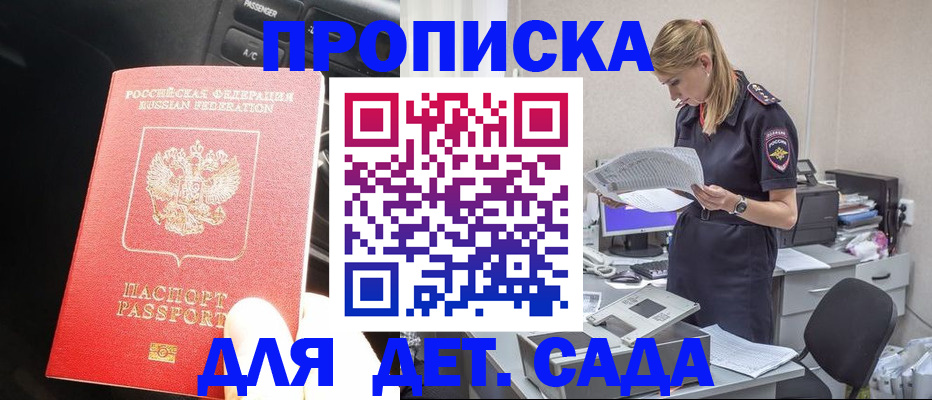 временная регистрация в квартире в Белово