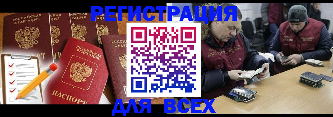 временная регистрация недорого в Белово