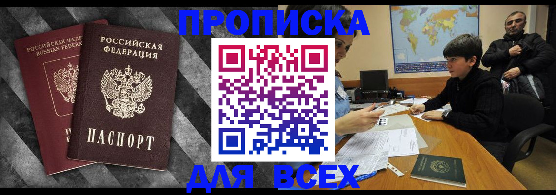 прописка поиск в Белово