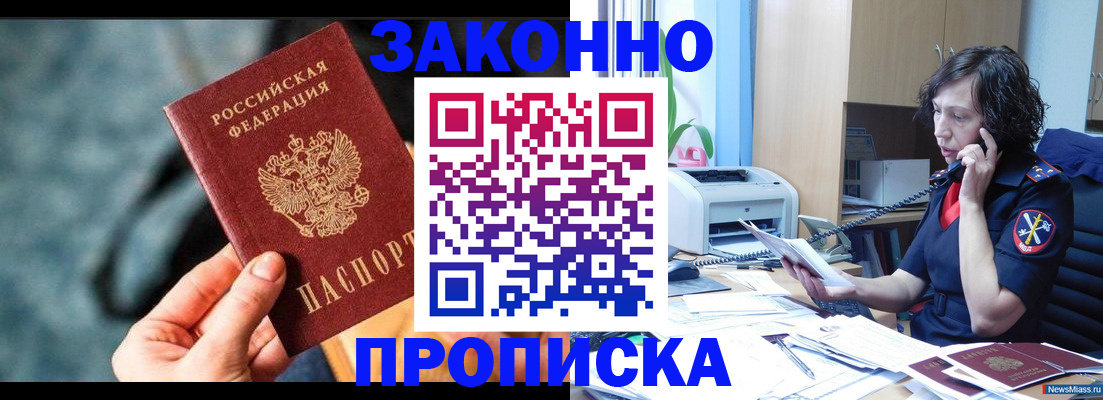 прописка регистрация в Белово