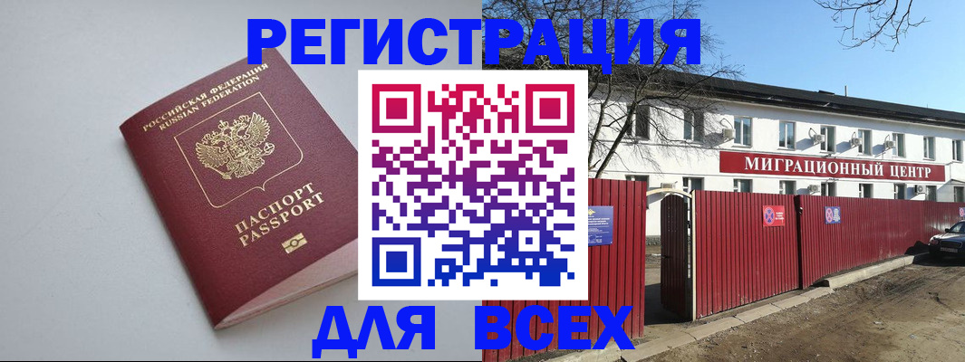 прописка паспорт в Белово