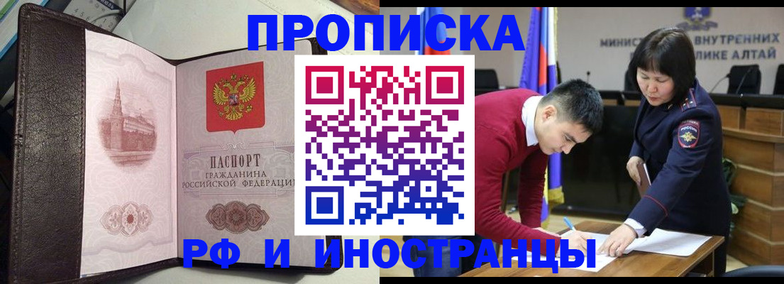 временная регистрация в квартире в Белово