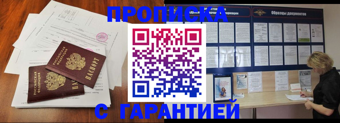 прописка для школы в Белово